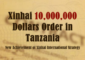 Синьхай снова выиграл заказ на десятки миллионов долларов в Танзании проекта  обогащения золотосодержащей руды
